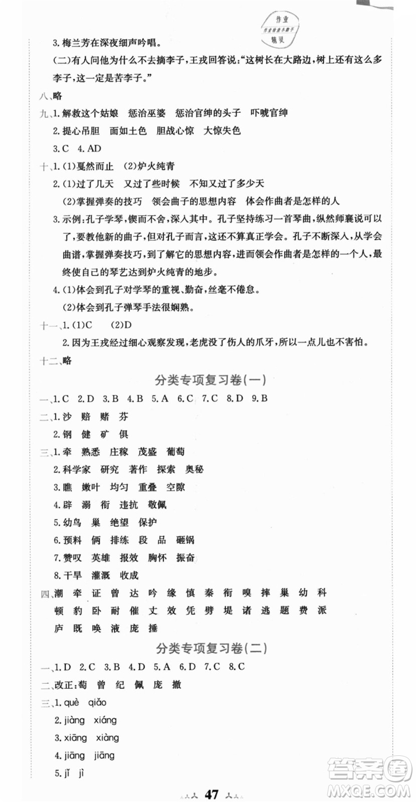 龍門書局2021黃岡小狀元達(dá)標(biāo)卷四年級(jí)語(yǔ)文上冊(cè)R人教版答案