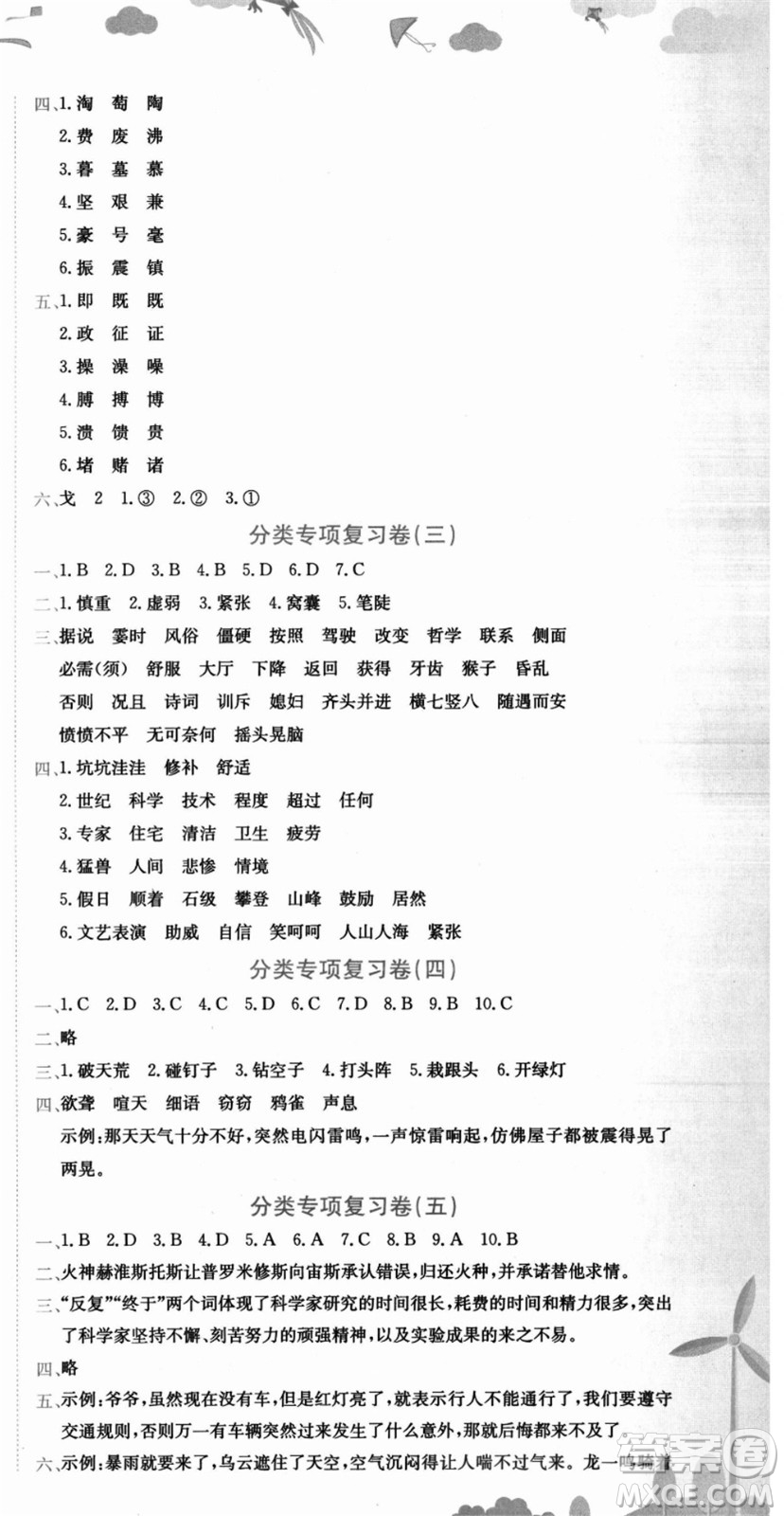 龍門書局2021黃岡小狀元達(dá)標(biāo)卷四年級(jí)語(yǔ)文上冊(cè)R人教版答案