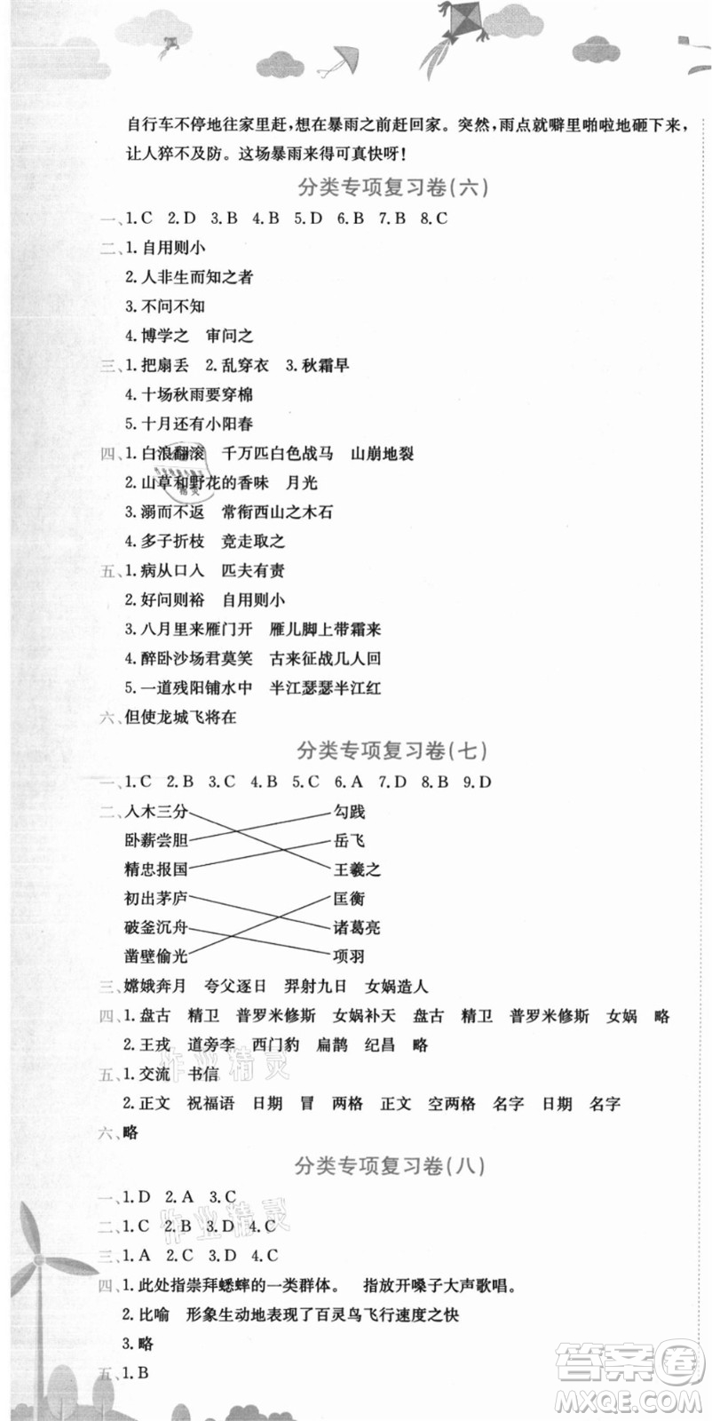 龍門書局2021黃岡小狀元達(dá)標(biāo)卷四年級(jí)語(yǔ)文上冊(cè)R人教版答案