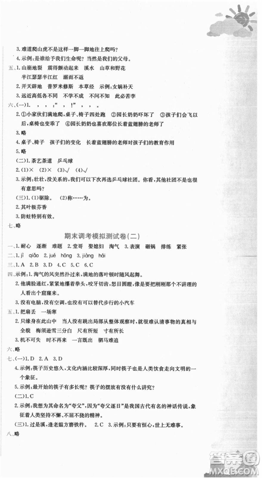 龍門書局2021黃岡小狀元達(dá)標(biāo)卷四年級(jí)語(yǔ)文上冊(cè)R人教版答案
