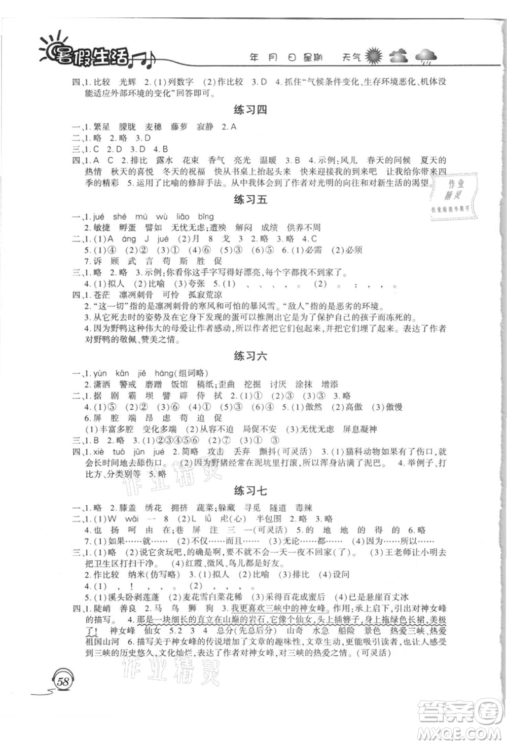 上海交通大學(xué)出版社2021暑假生活四年級(jí)語文人教版參考答案