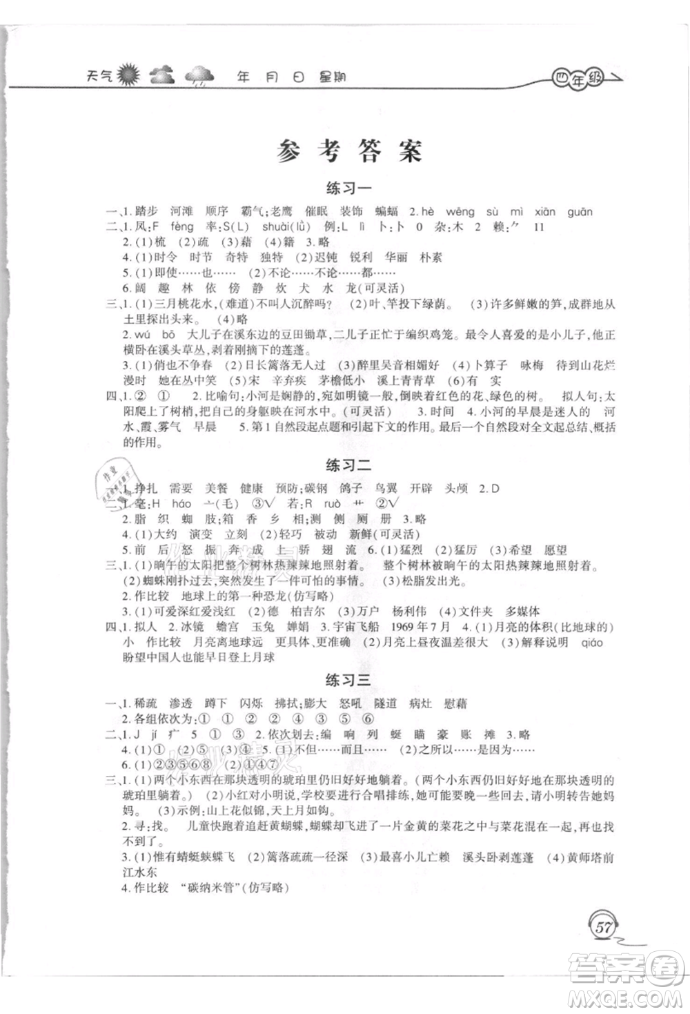 上海交通大學(xué)出版社2021暑假生活四年級(jí)語文人教版參考答案