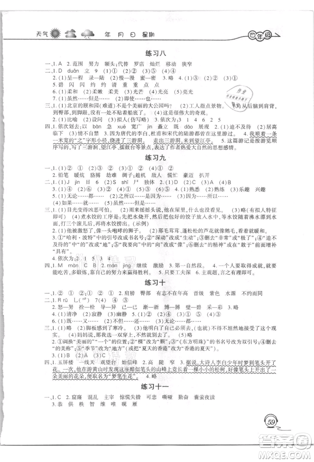 上海交通大學(xué)出版社2021暑假生活四年級(jí)語文人教版參考答案