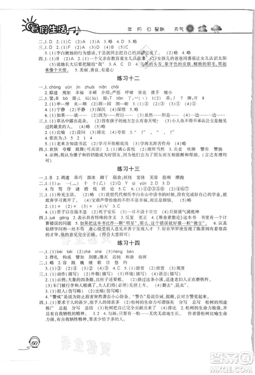 上海交通大學(xué)出版社2021暑假生活四年級(jí)語文人教版參考答案