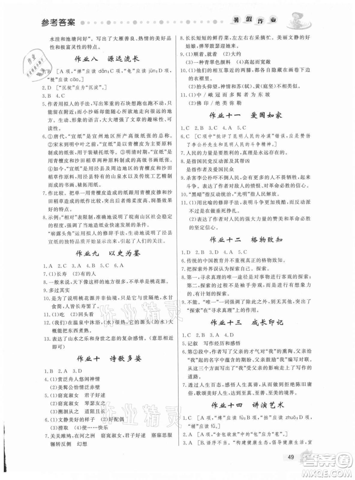 內(nèi)蒙古人民出版社2021暑假作業(yè)語文八年級人教版答案