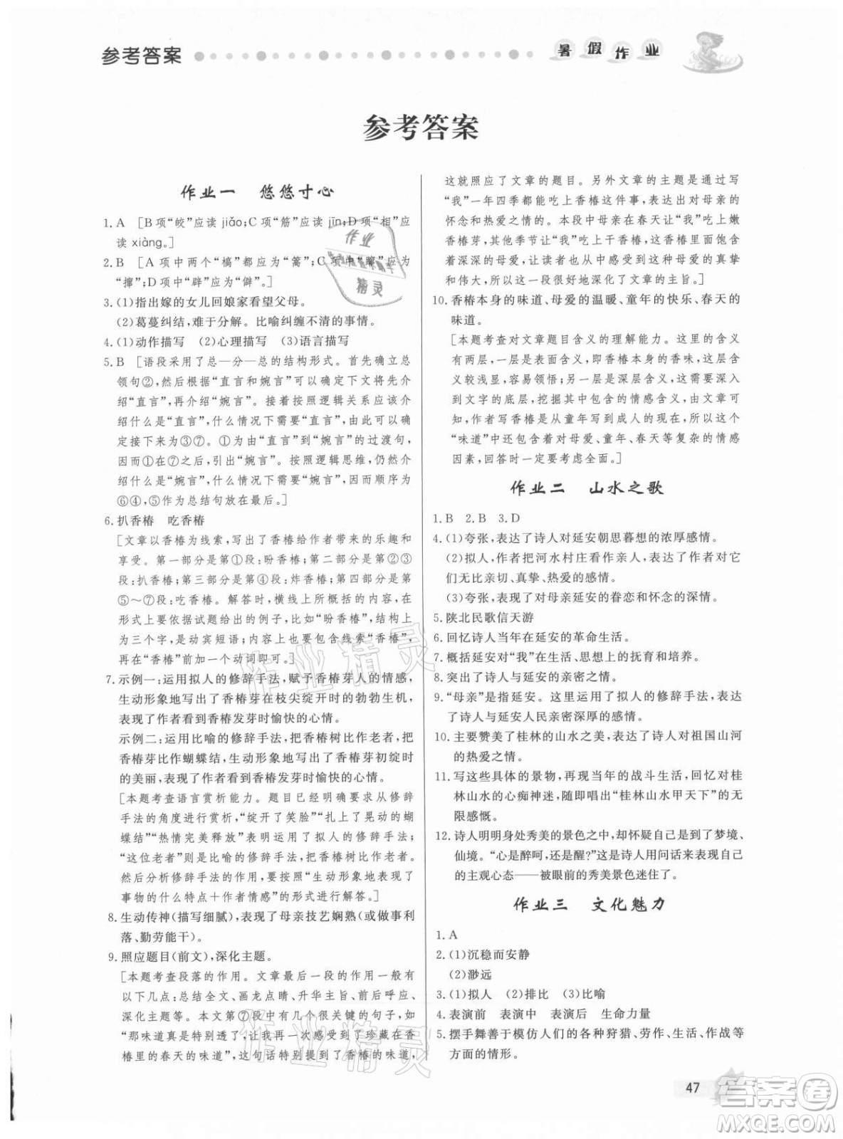 內(nèi)蒙古人民出版社2021暑假作業(yè)語文八年級人教版答案