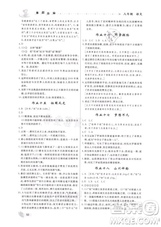 內(nèi)蒙古人民出版社2021暑假作業(yè)語文八年級人教版答案