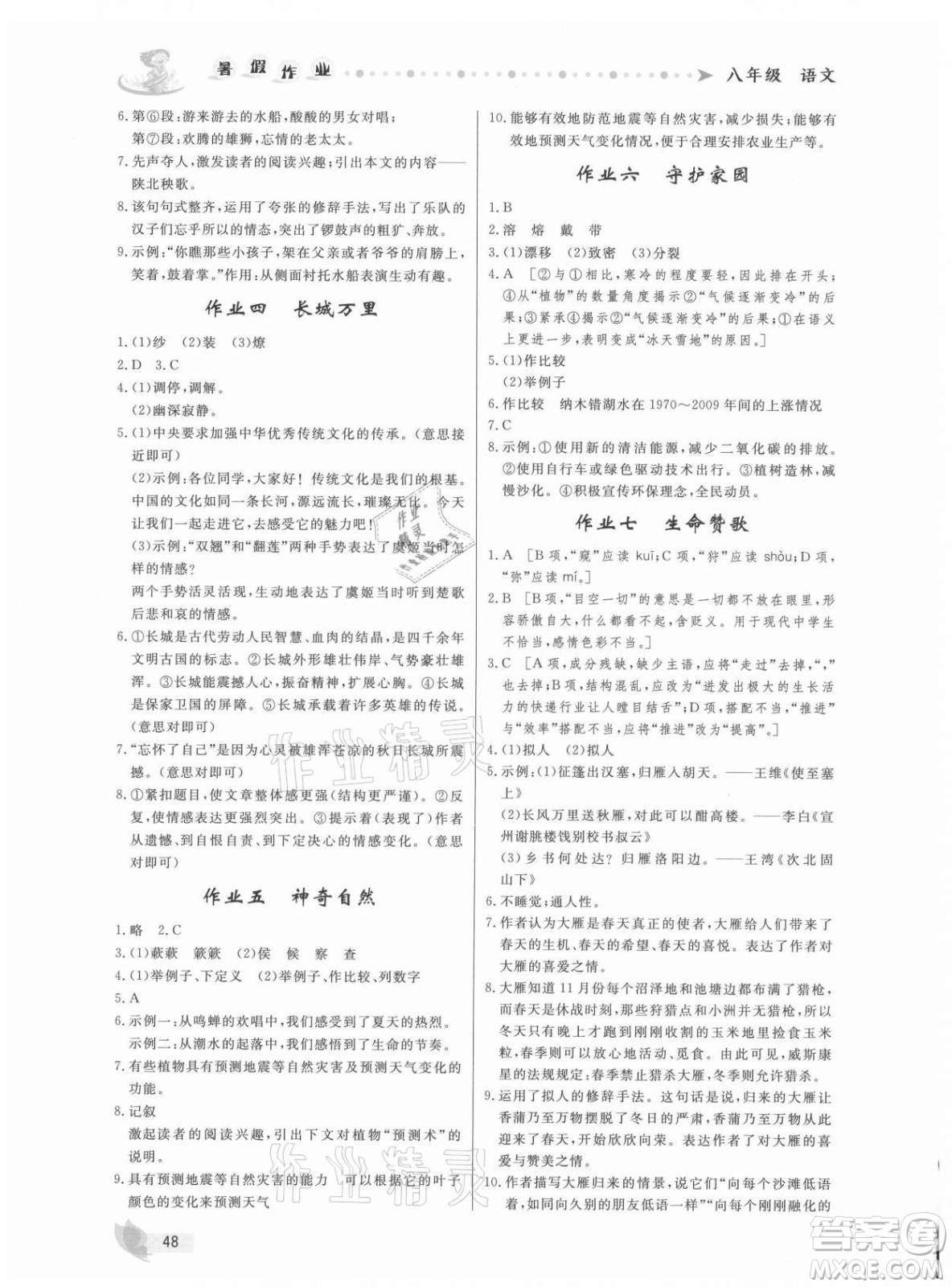 內(nèi)蒙古人民出版社2021暑假作業(yè)語文八年級人教版答案