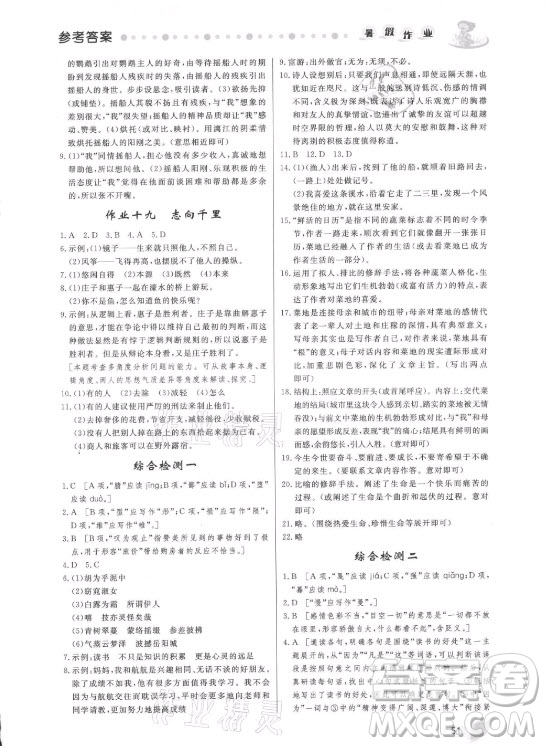 內(nèi)蒙古人民出版社2021暑假作業(yè)語文八年級人教版答案