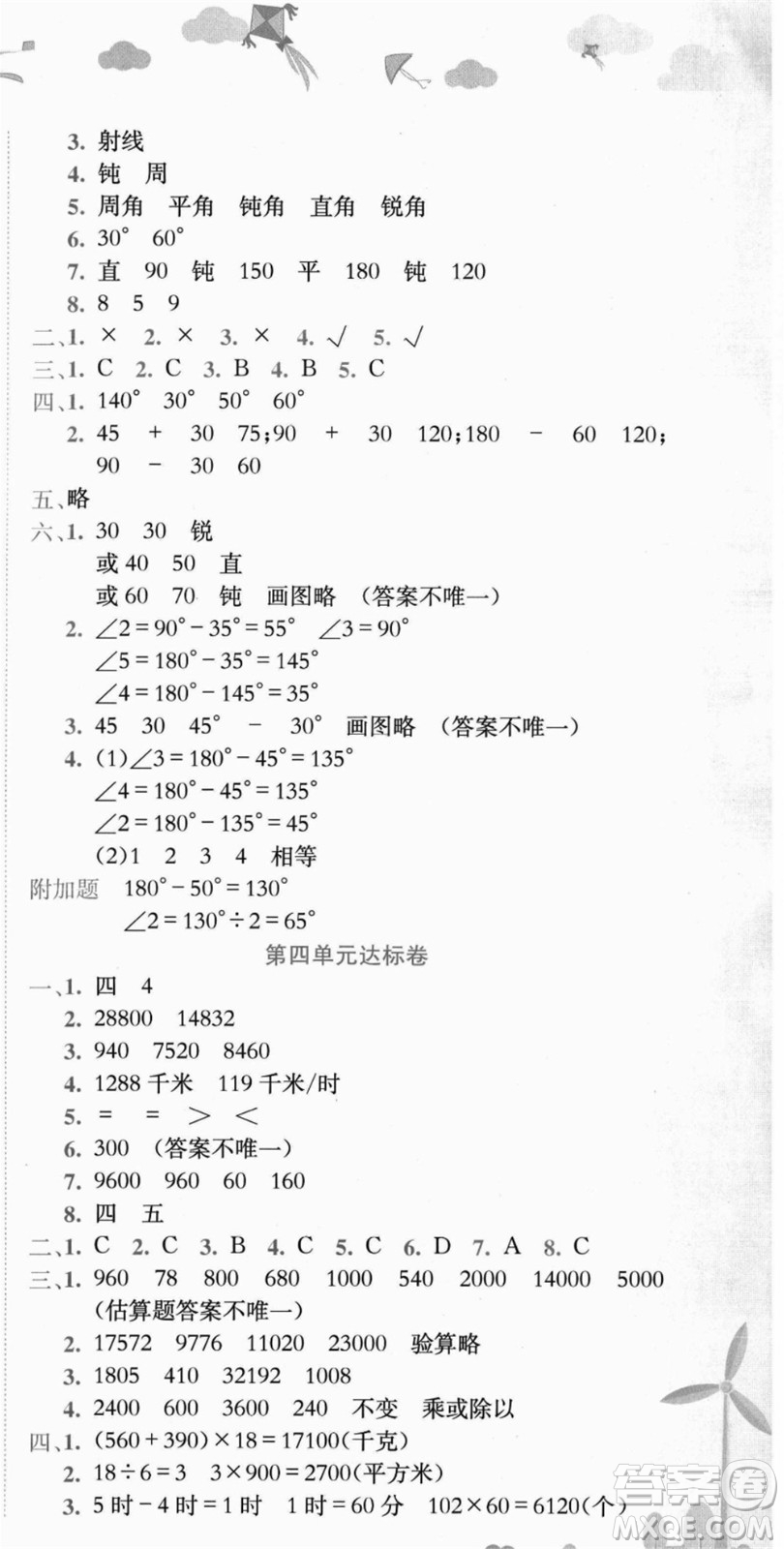龍門書局2021黃岡小狀元達(dá)標(biāo)卷四年級數(shù)學(xué)上冊R人教版答案