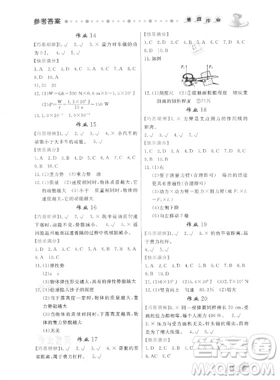 內(nèi)蒙古人民出版社2021暑假作業(yè)物理八年級人教版答案