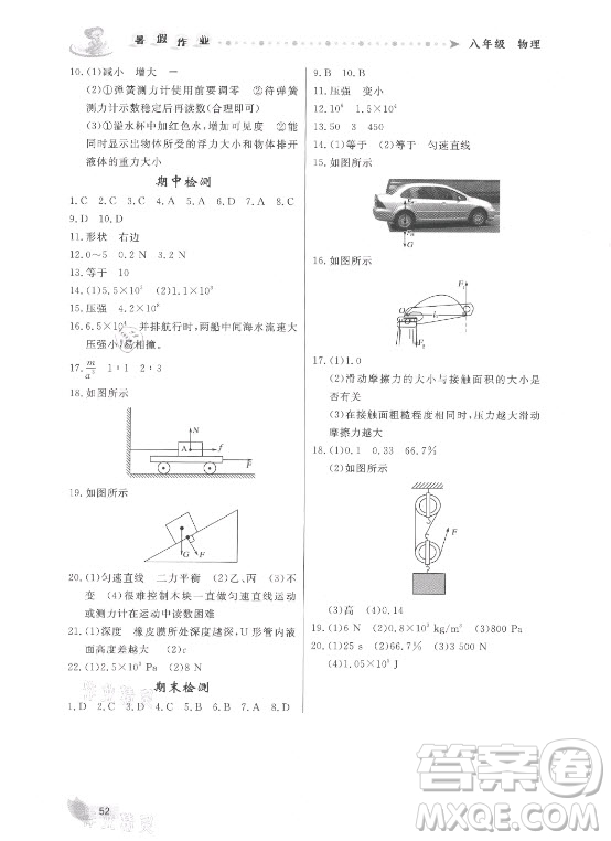 內(nèi)蒙古人民出版社2021暑假作業(yè)物理八年級人教版答案