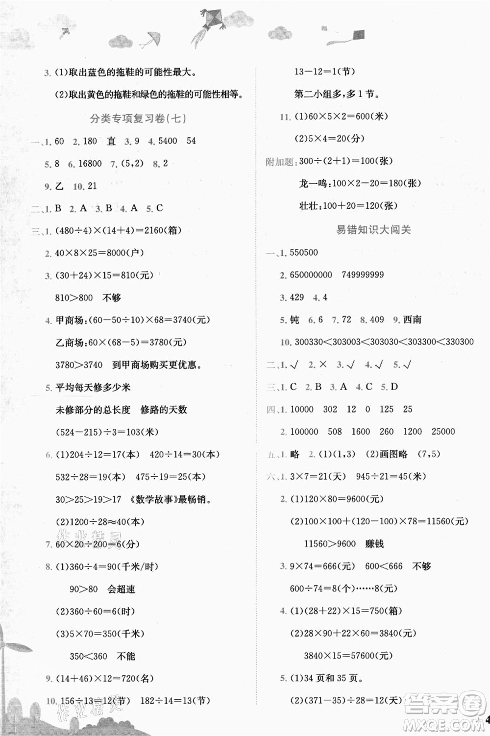 龍門書局2021黃岡小狀元達(dá)標(biāo)卷四年級(jí)數(shù)學(xué)上冊(cè)BS北師大版答案