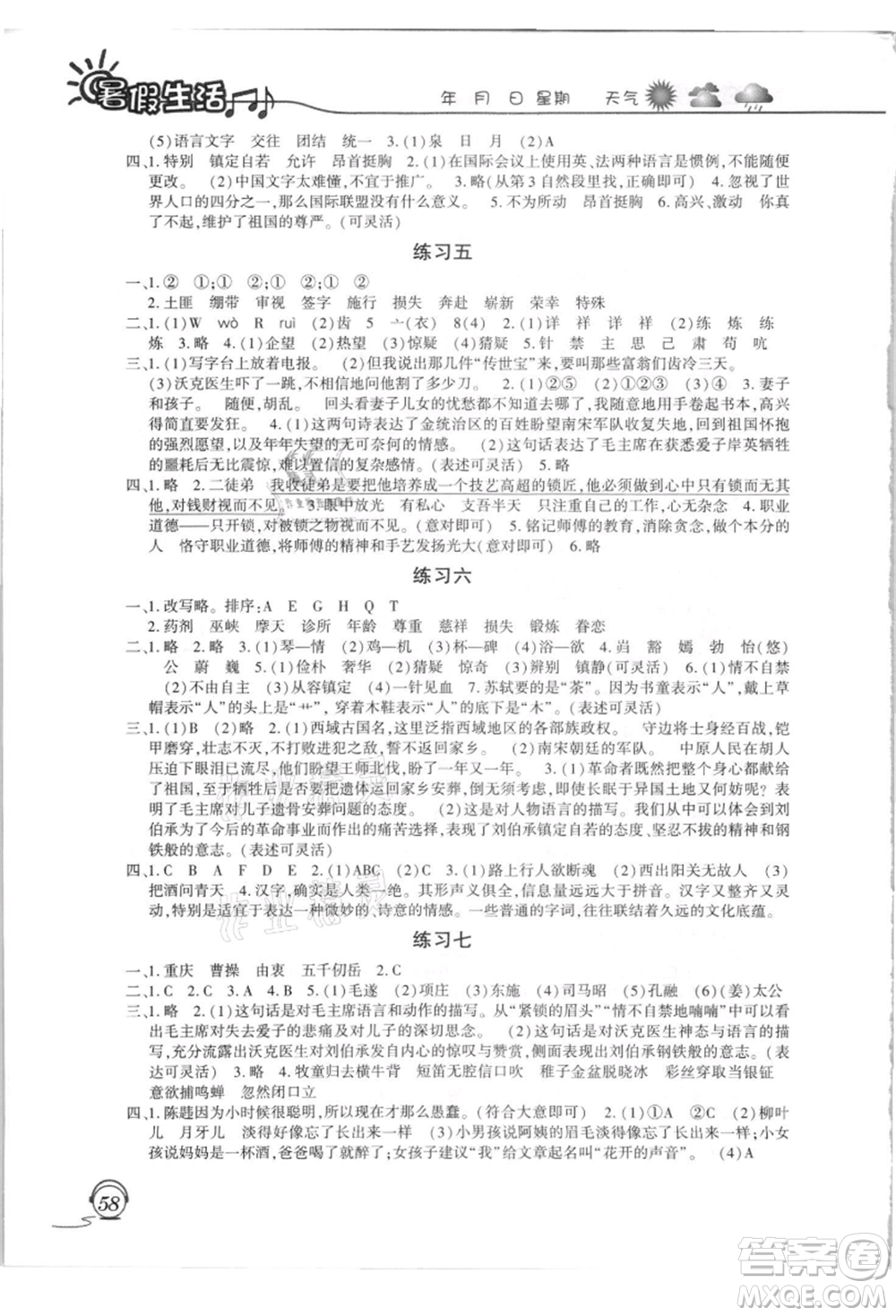上海交通大學(xué)出版社2021暑假生活五年級語文人教版參考答案