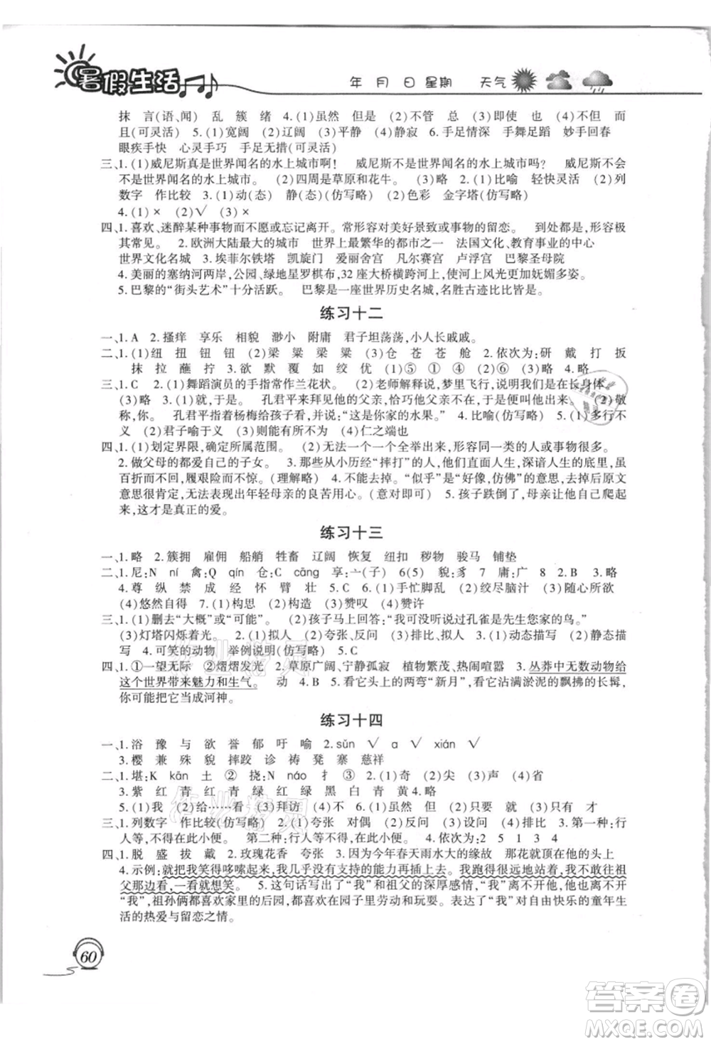 上海交通大學(xué)出版社2021暑假生活五年級語文人教版參考答案