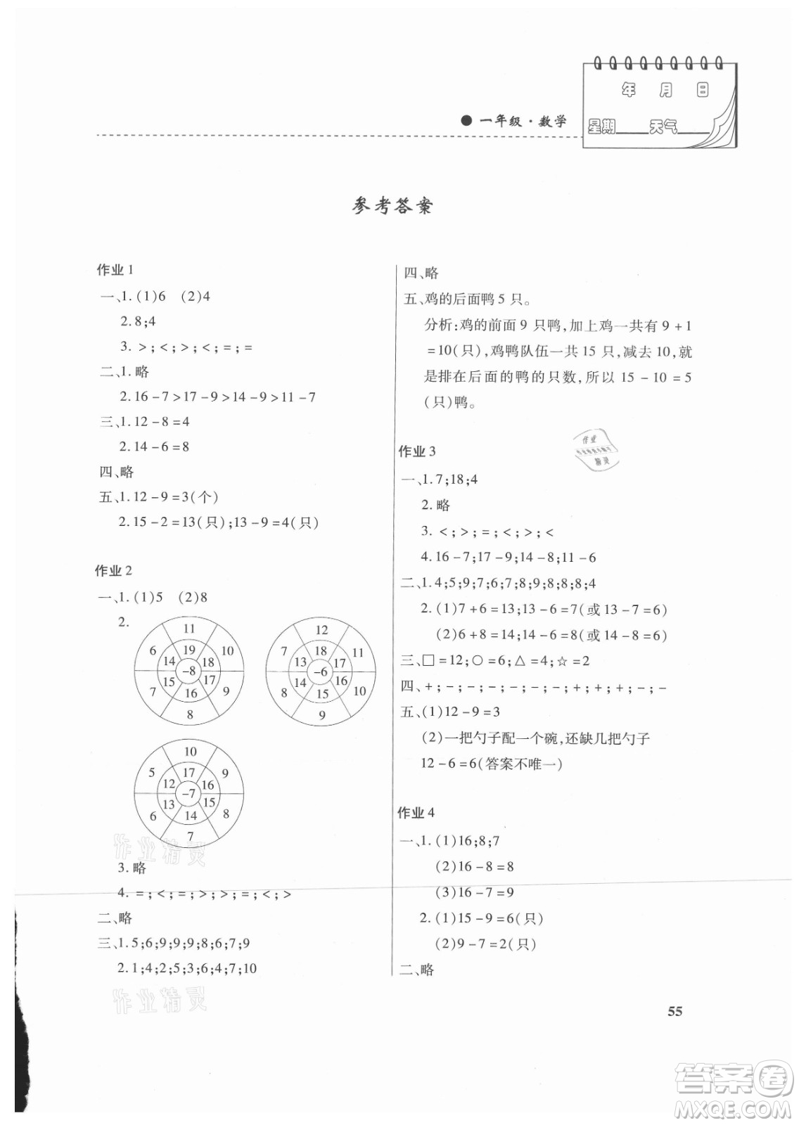 內蒙古大學出版社2021暑假作業(yè)數學一年級人教版答案