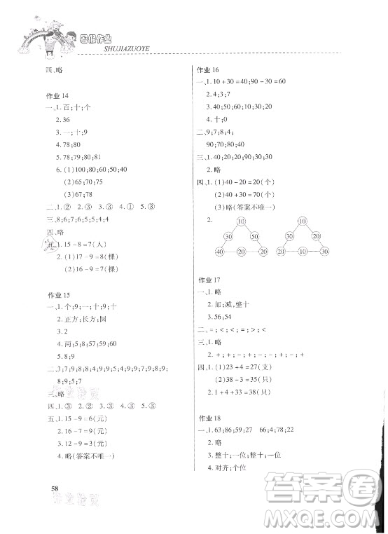 內蒙古大學出版社2021暑假作業(yè)數學一年級人教版答案