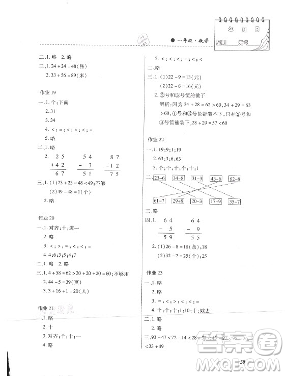 內蒙古大學出版社2021暑假作業(yè)數學一年級人教版答案