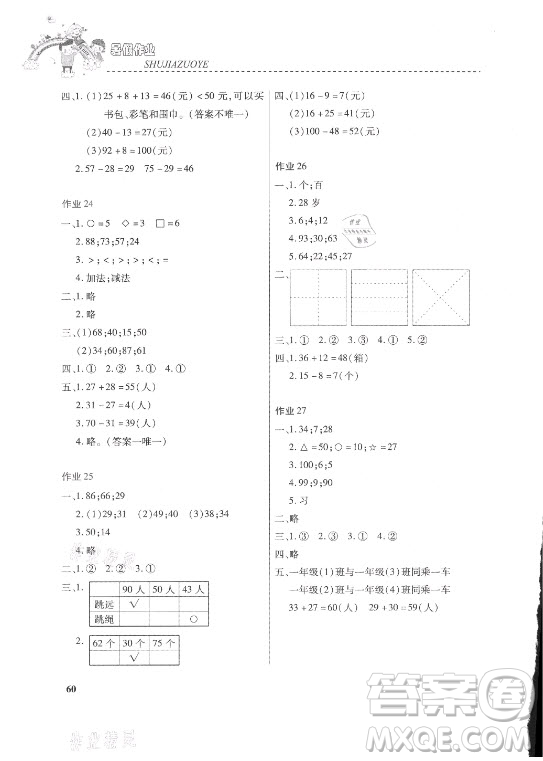 內蒙古大學出版社2021暑假作業(yè)數學一年級人教版答案