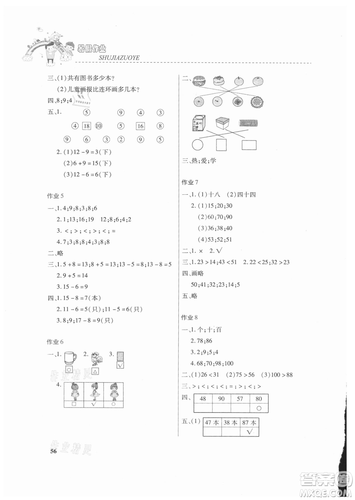 內蒙古大學出版社2021暑假作業(yè)數學一年級人教版答案