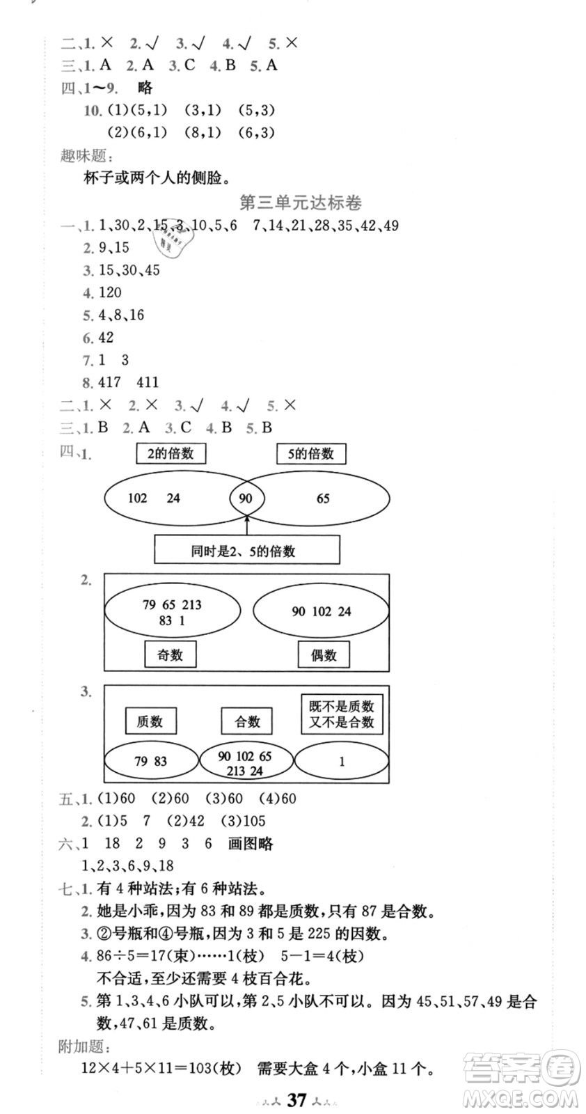 龍門書局2021黃岡小狀元達標(biāo)卷五年級數(shù)學(xué)上冊BS北師大版答案