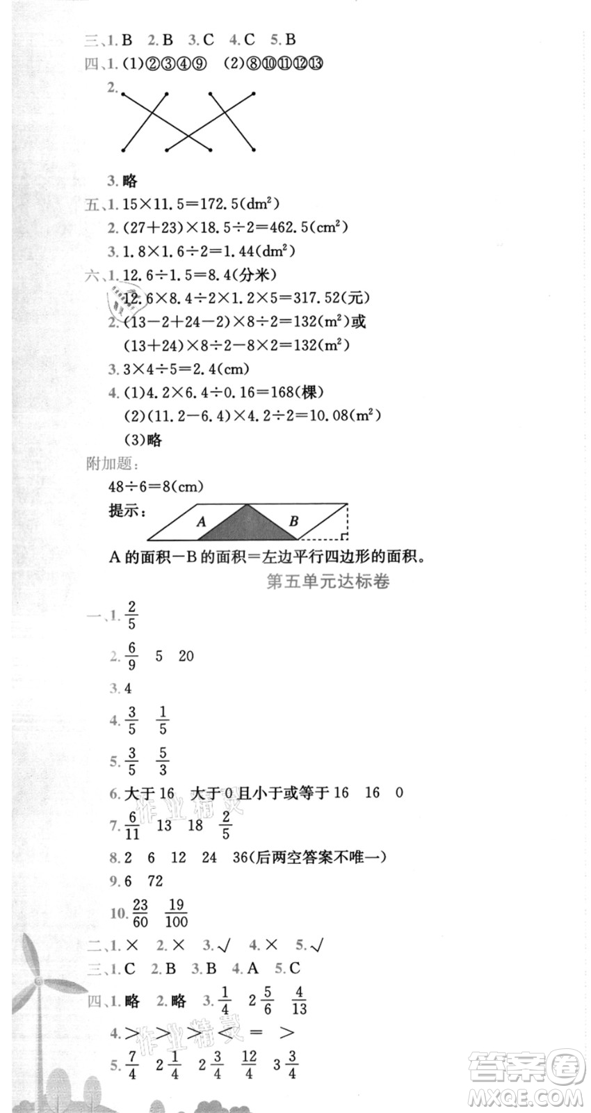 龍門書局2021黃岡小狀元達標(biāo)卷五年級數(shù)學(xué)上冊BS北師大版答案