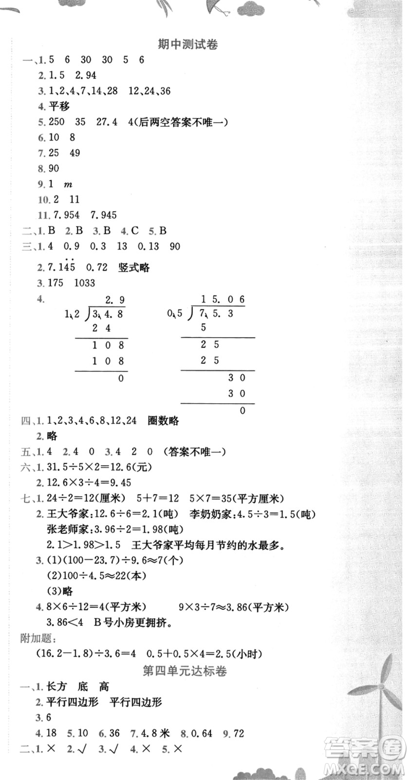 龍門書局2021黃岡小狀元達標(biāo)卷五年級數(shù)學(xué)上冊BS北師大版答案