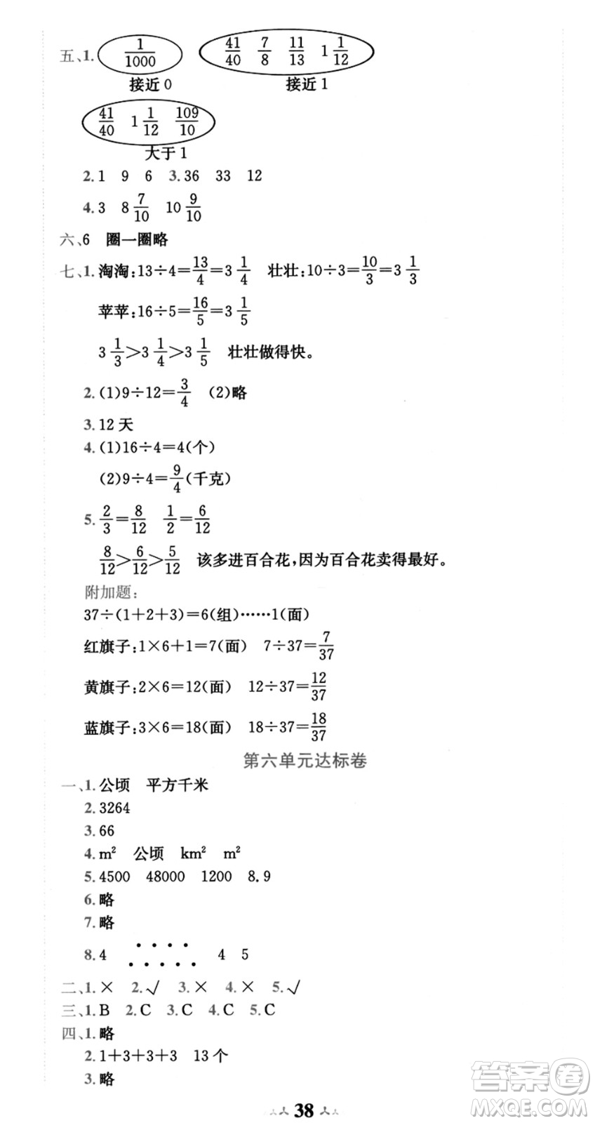 龍門書局2021黃岡小狀元達標(biāo)卷五年級數(shù)學(xué)上冊BS北師大版答案