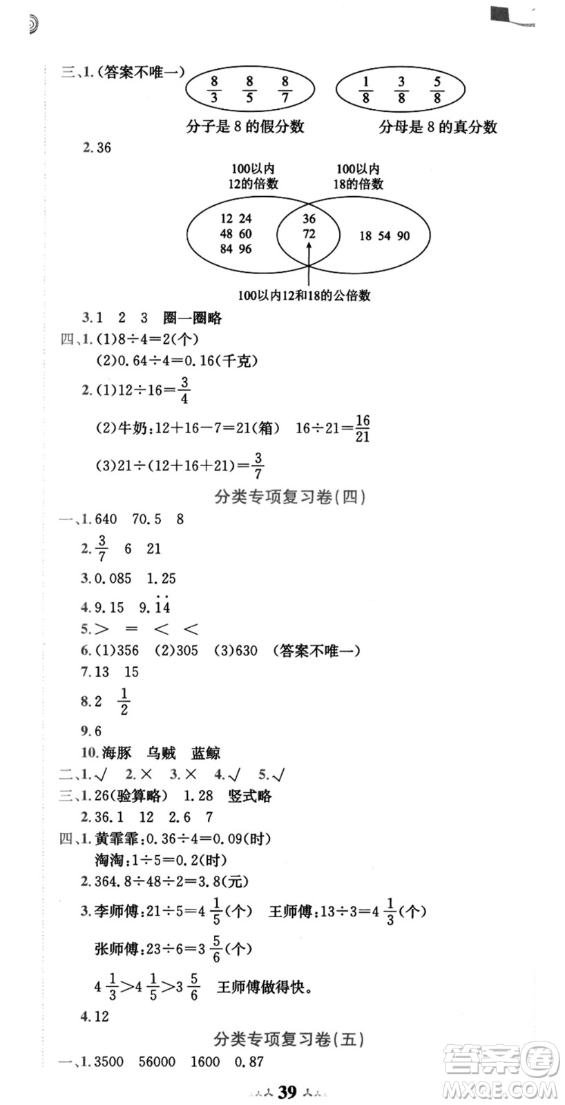 龍門書局2021黃岡小狀元達標(biāo)卷五年級數(shù)學(xué)上冊BS北師大版答案