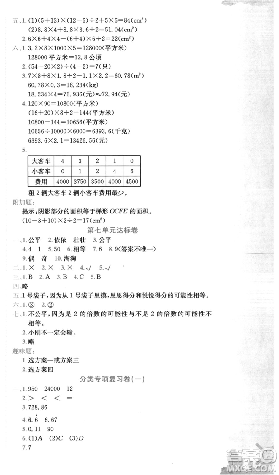 龍門書局2021黃岡小狀元達標(biāo)卷五年級數(shù)學(xué)上冊BS北師大版答案