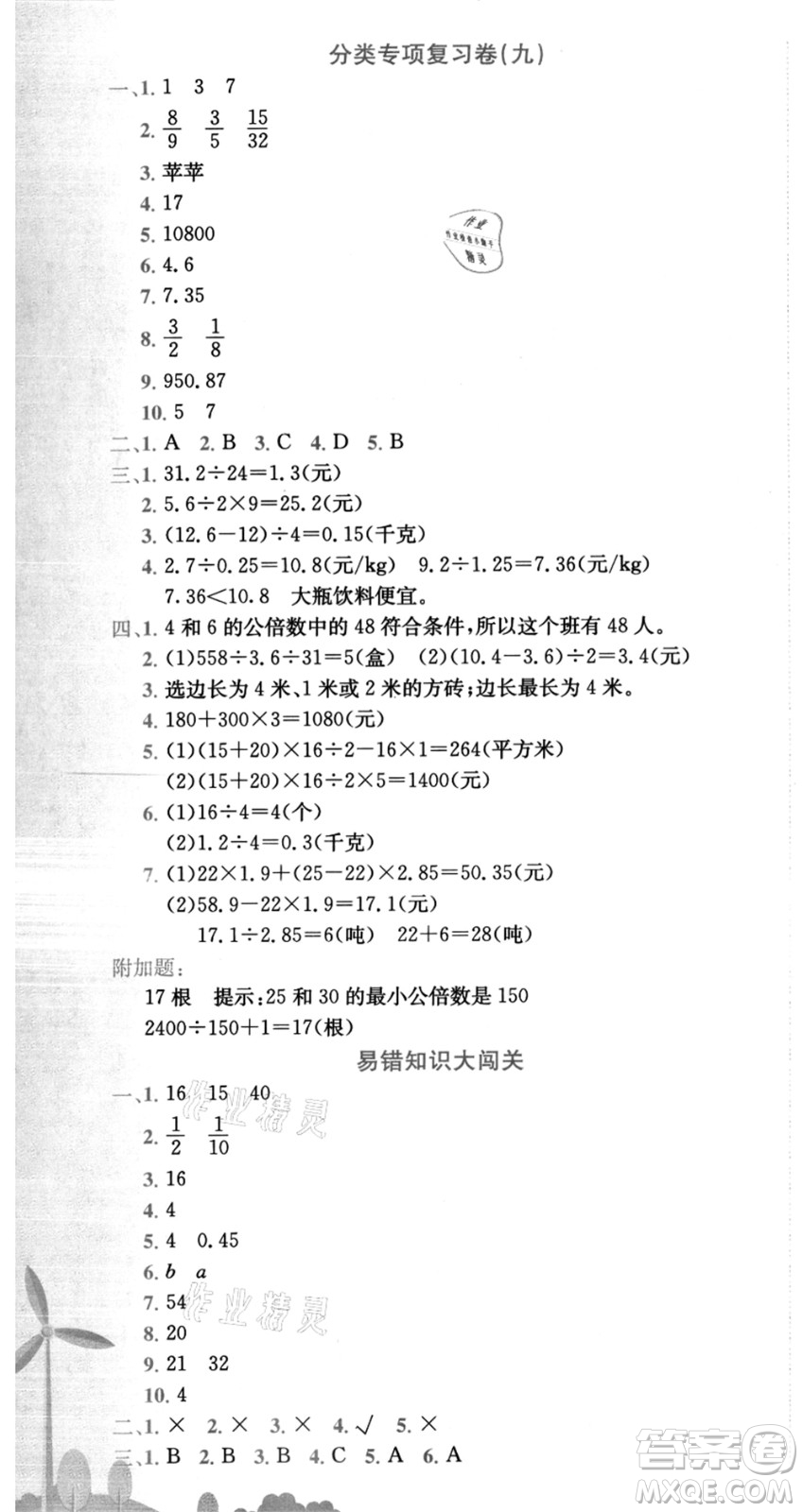 龍門書局2021黃岡小狀元達標(biāo)卷五年級數(shù)學(xué)上冊BS北師大版答案