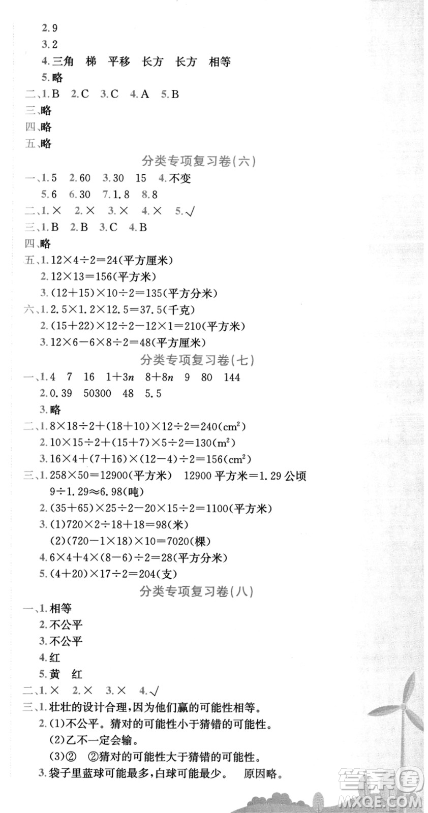 龍門書局2021黃岡小狀元達標(biāo)卷五年級數(shù)學(xué)上冊BS北師大版答案