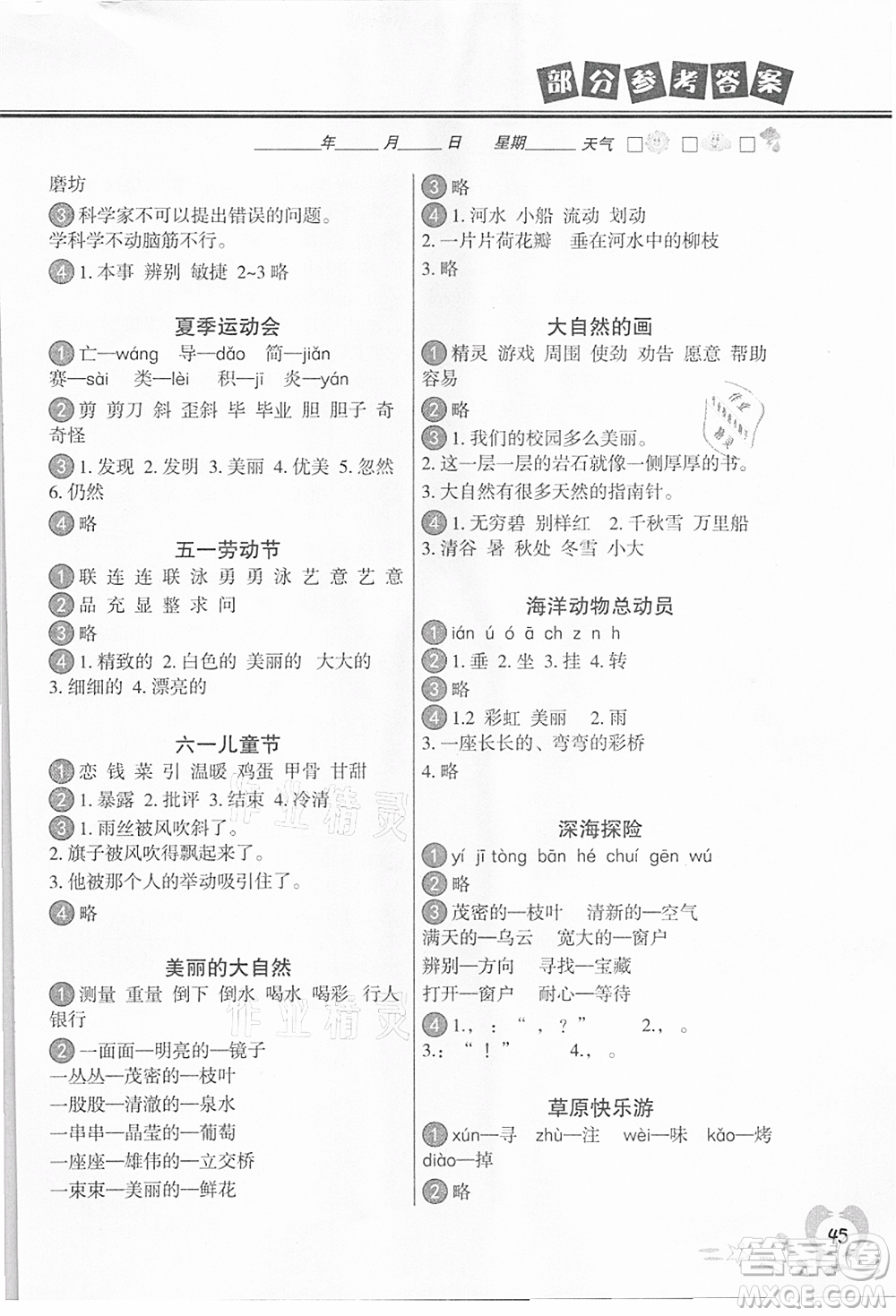 中國(guó)地圖出版社2021暑假作業(yè)二年級(jí)語文參考答案