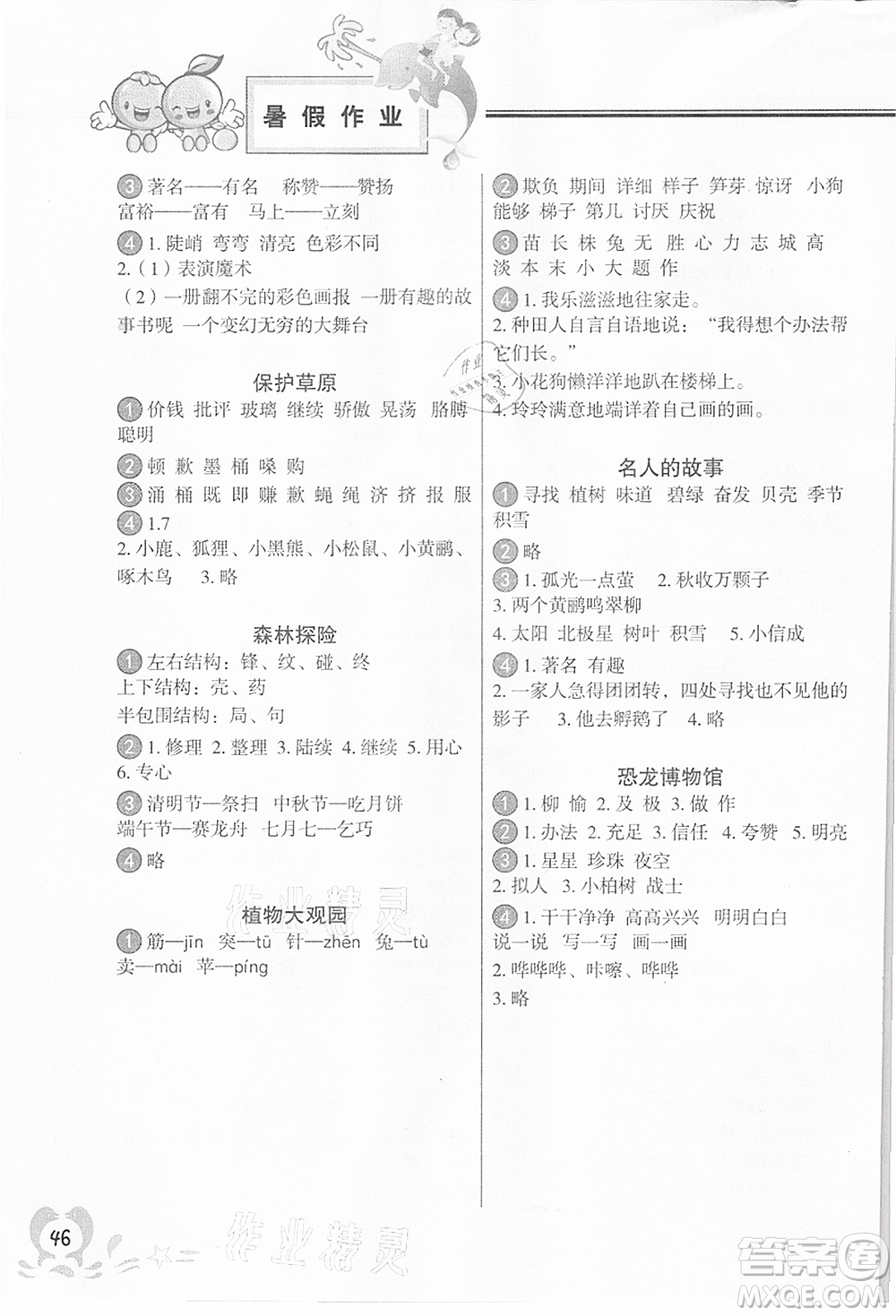 中國(guó)地圖出版社2021暑假作業(yè)二年級(jí)語文參考答案