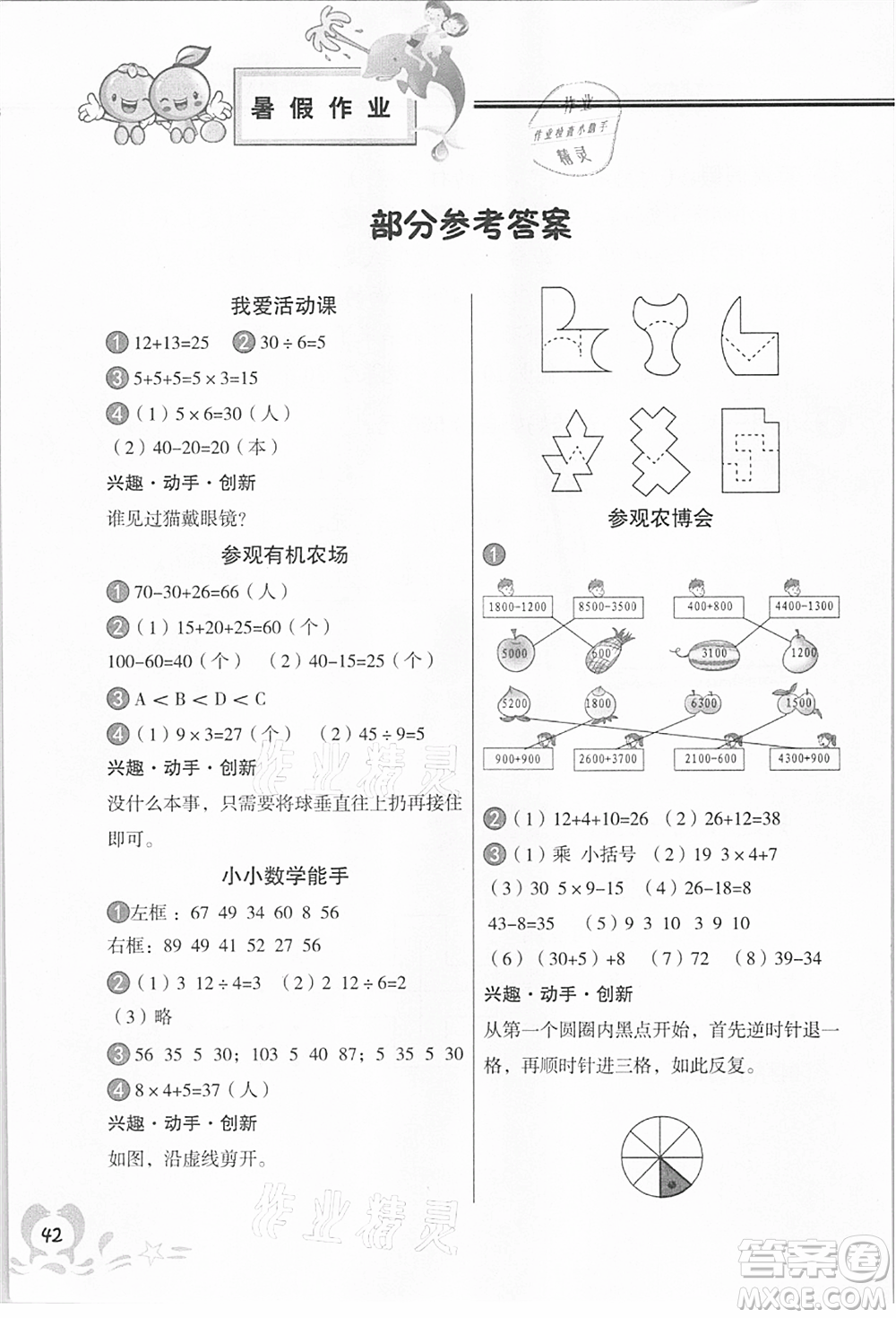 中國地圖出版社2021暑假作業(yè)二年級數(shù)學參考答案