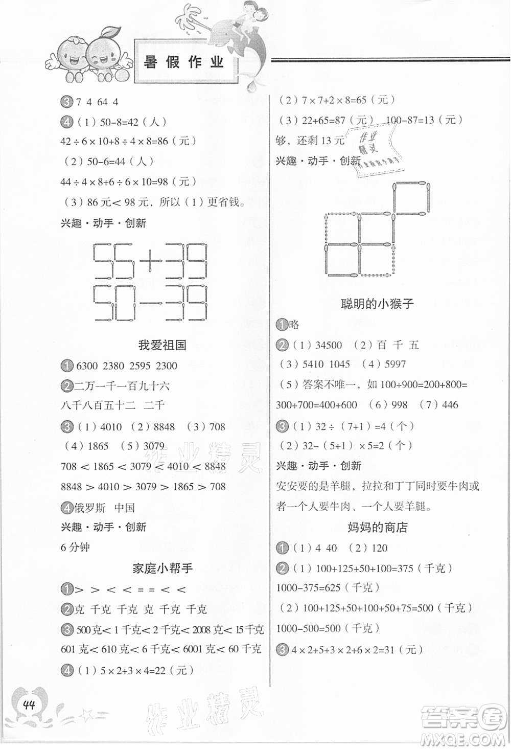 中國地圖出版社2021暑假作業(yè)二年級數(shù)學參考答案
