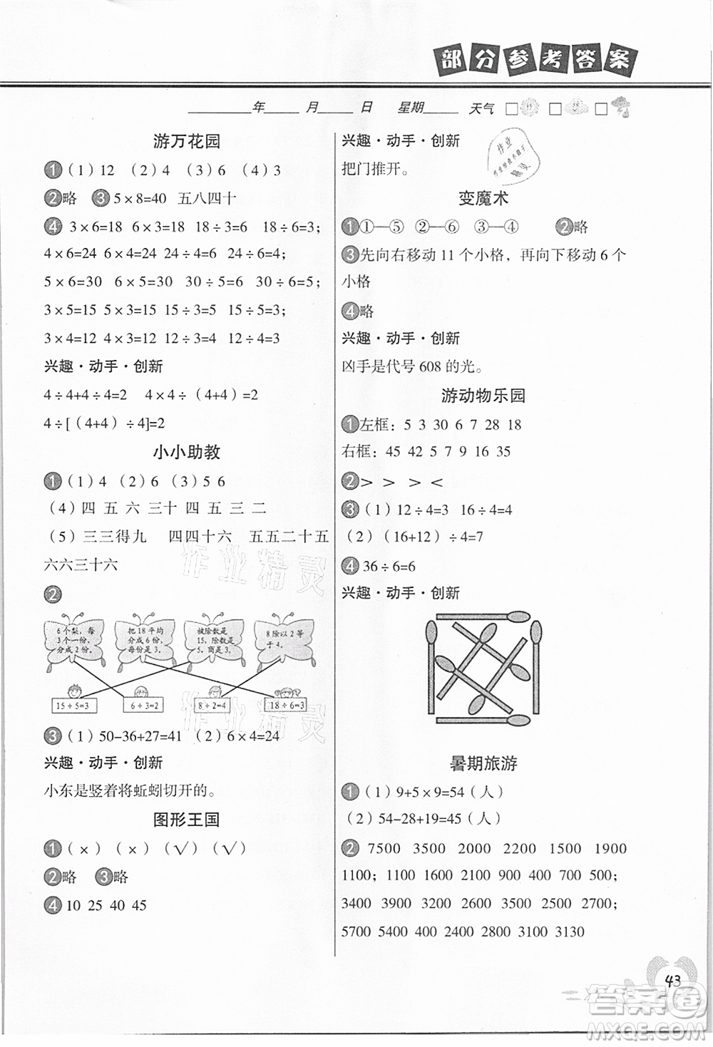 中國地圖出版社2021暑假作業(yè)二年級數(shù)學參考答案