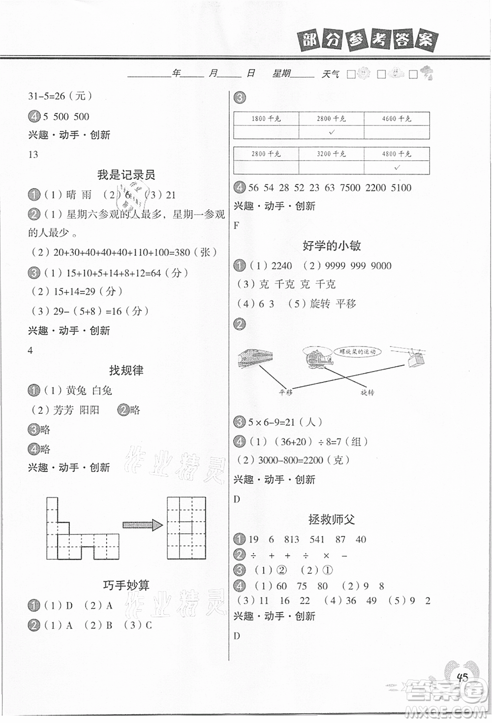 中國地圖出版社2021暑假作業(yè)二年級數(shù)學參考答案