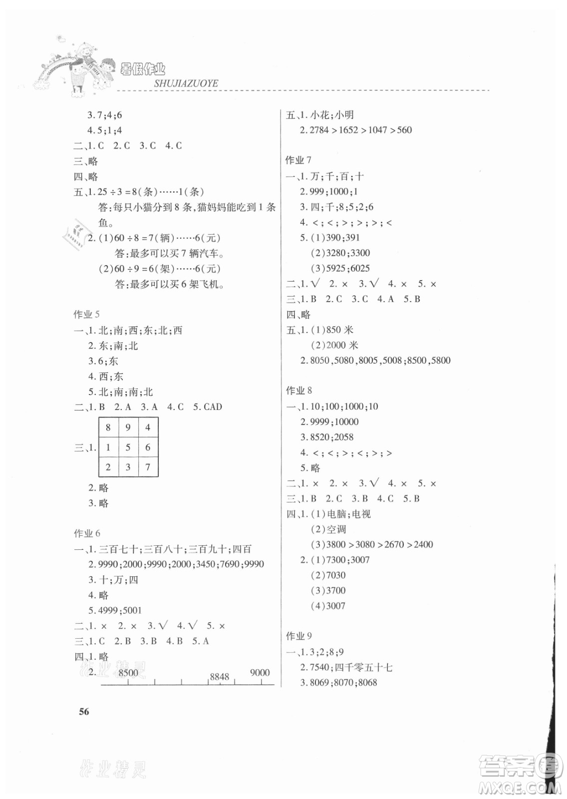 內蒙古大學出版社2021暑假作業(yè)數(shù)學二年級人教版答案
