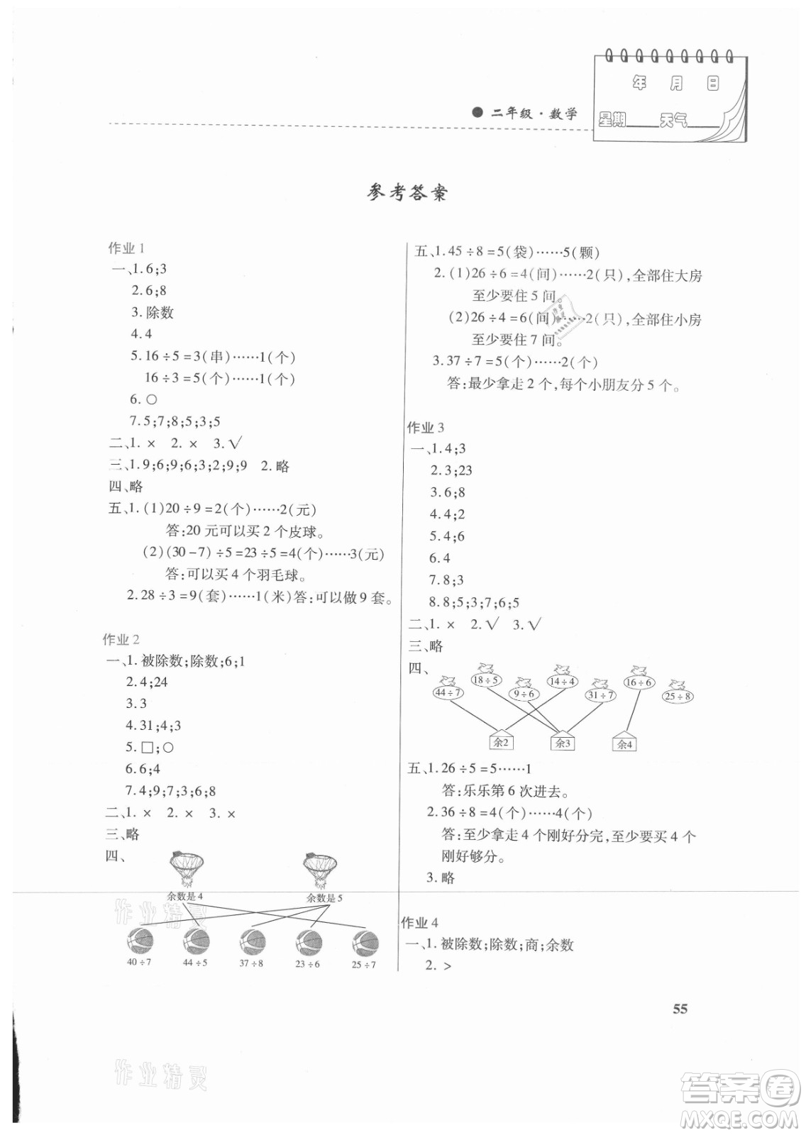 內蒙古大學出版社2021暑假作業(yè)數(shù)學二年級人教版答案