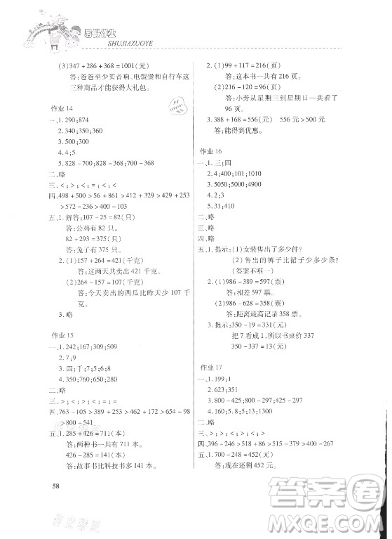 內蒙古大學出版社2021暑假作業(yè)數(shù)學二年級人教版答案