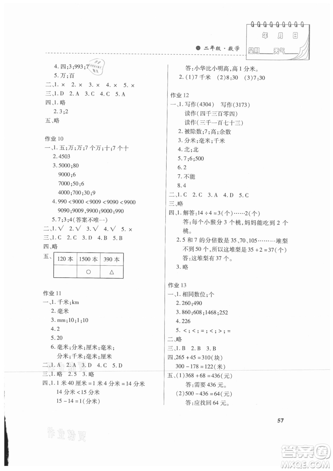 內蒙古大學出版社2021暑假作業(yè)數(shù)學二年級人教版答案