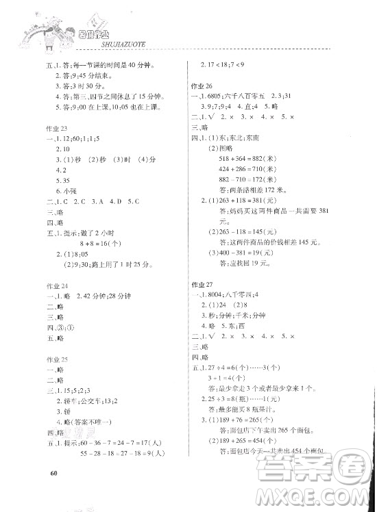 內蒙古大學出版社2021暑假作業(yè)數(shù)學二年級人教版答案