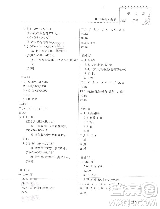 內蒙古大學出版社2021暑假作業(yè)數(shù)學二年級人教版答案