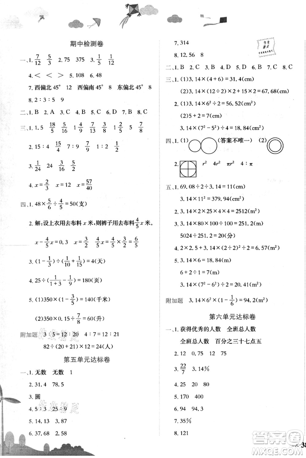 龍門書局2021黃岡小狀元達標卷六年級數(shù)學(xué)上冊R人教版答案
