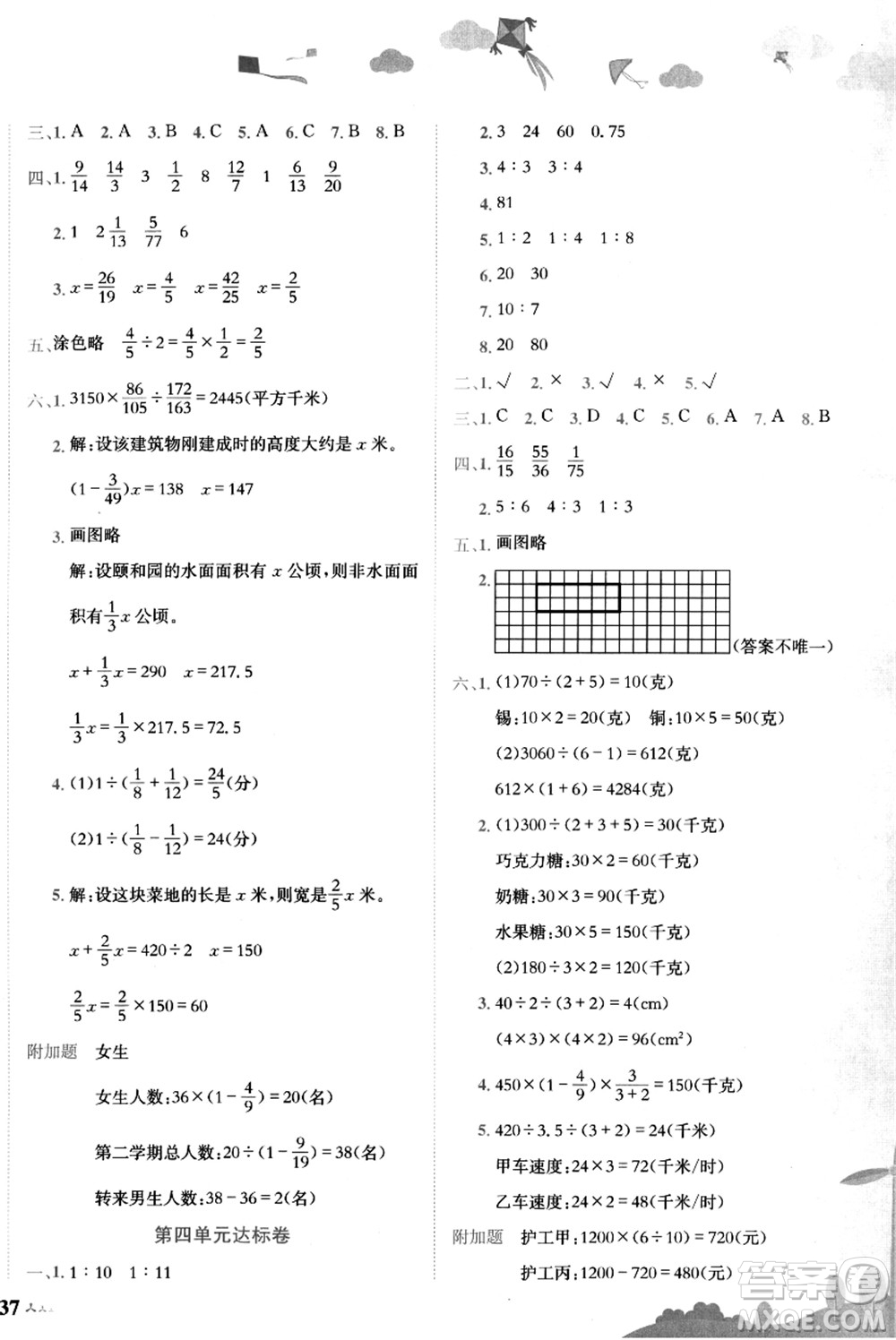 龍門書局2021黃岡小狀元達標卷六年級數(shù)學(xué)上冊R人教版答案