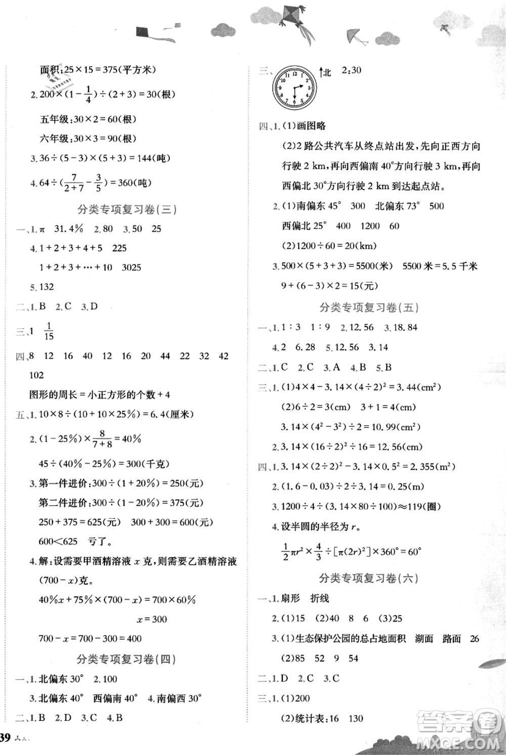 龍門書局2021黃岡小狀元達標卷六年級數(shù)學(xué)上冊R人教版答案