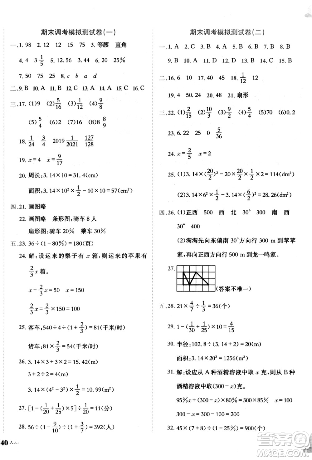 龍門書局2021黃岡小狀元達標卷六年級數(shù)學(xué)上冊R人教版答案
