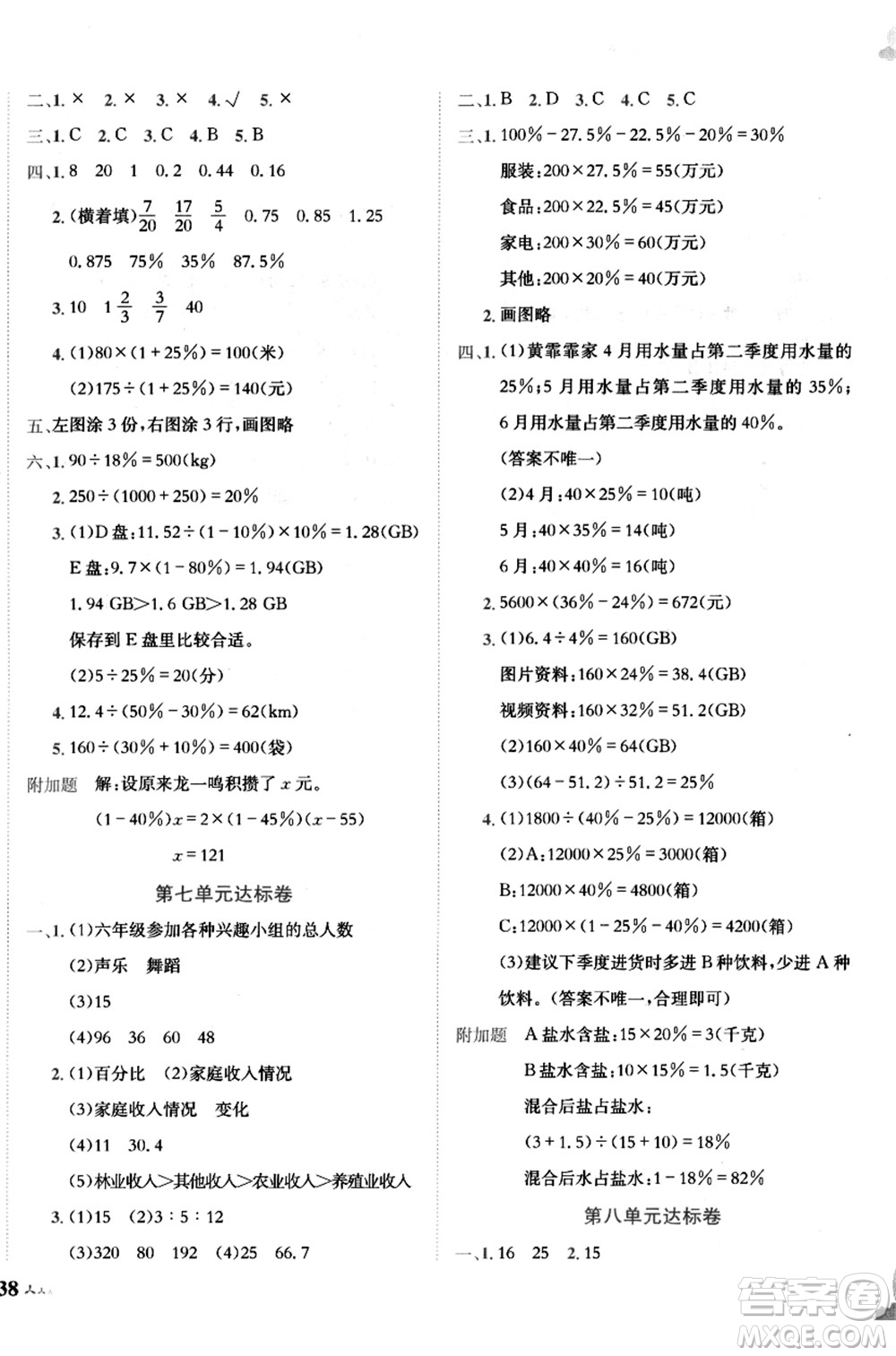 龍門書局2021黃岡小狀元達標卷六年級數(shù)學(xué)上冊R人教版答案