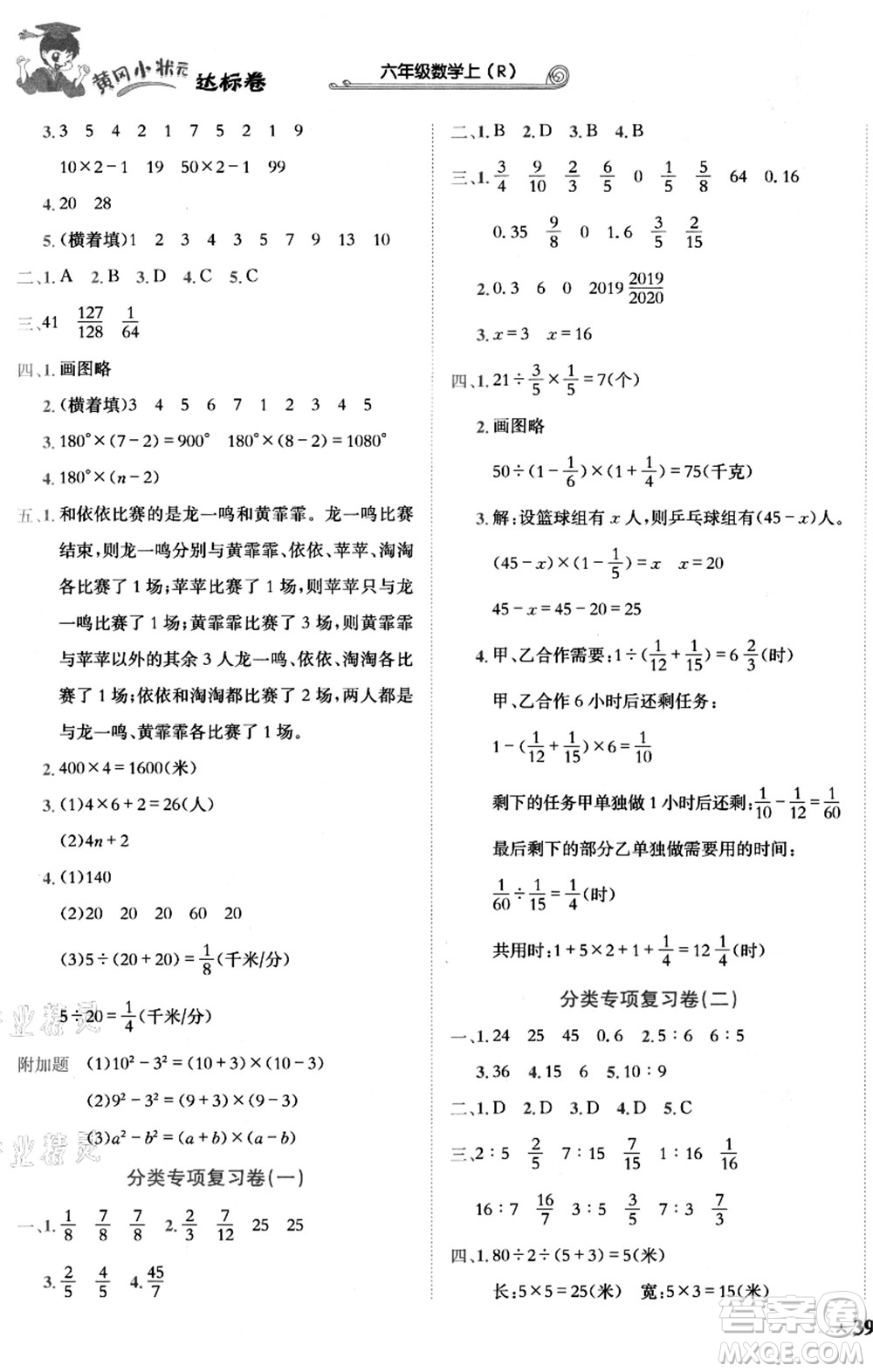 龍門書局2021黃岡小狀元達標卷六年級數(shù)學(xué)上冊R人教版答案